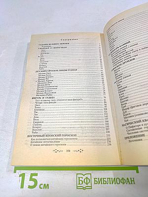 Судьба и звёзды