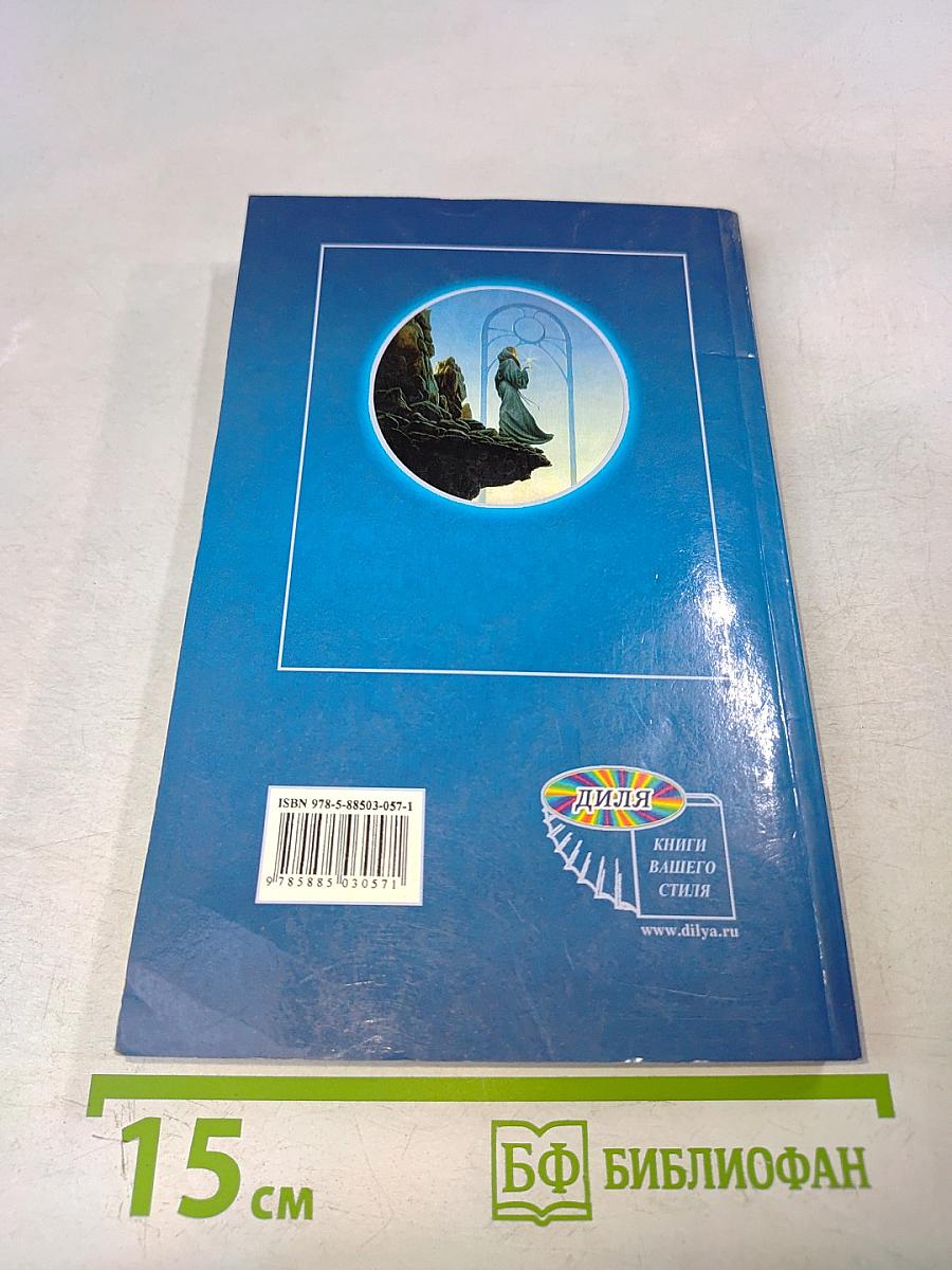 Судьба и звёзды