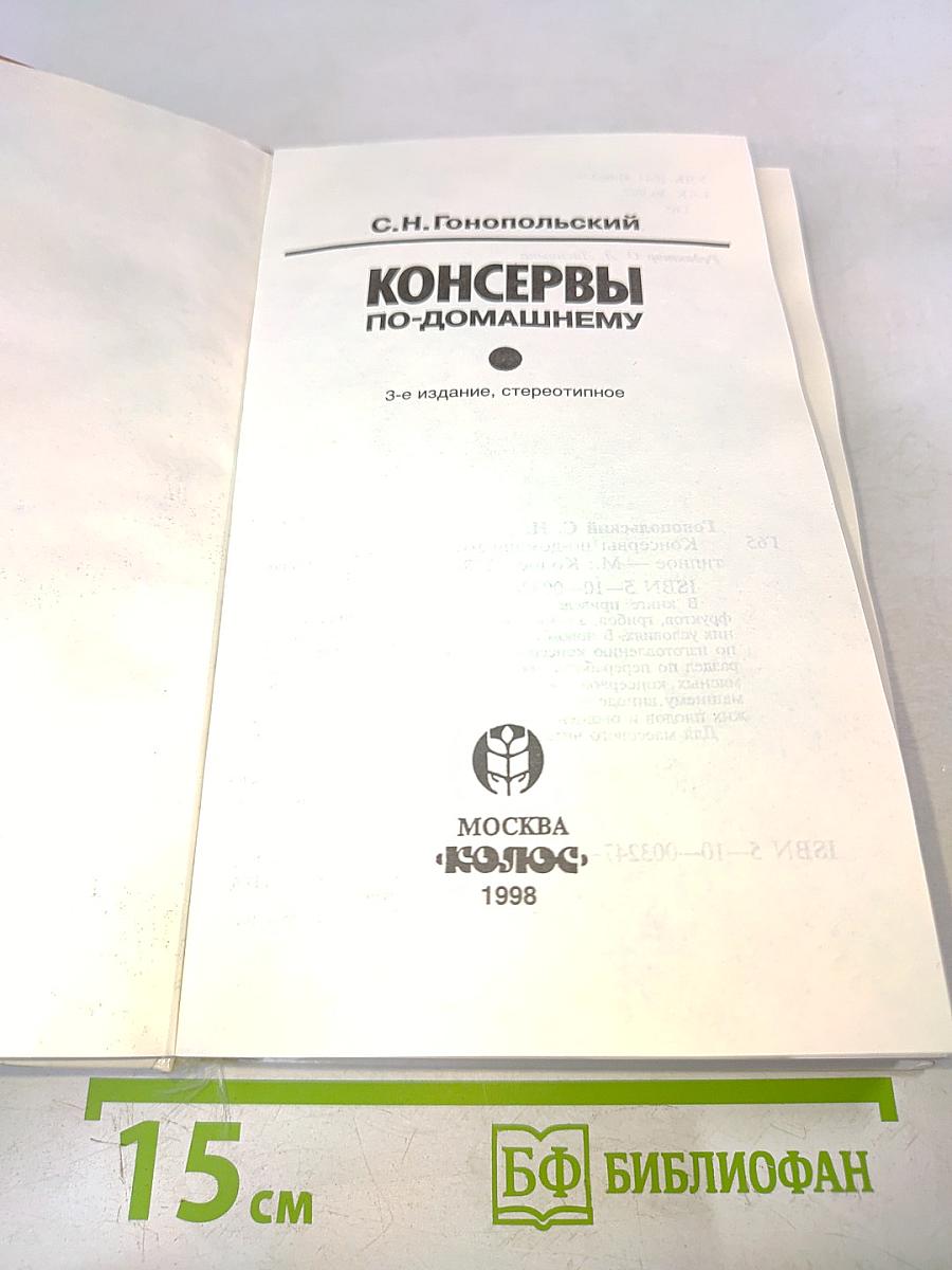 Консервы по-домашнему