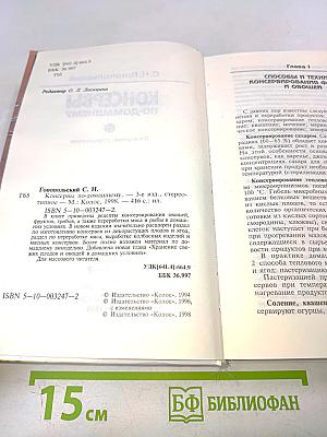 Консервы по-домашнему