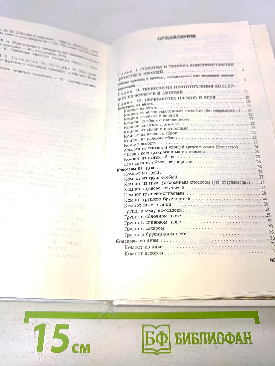 Консервы по-домашнему