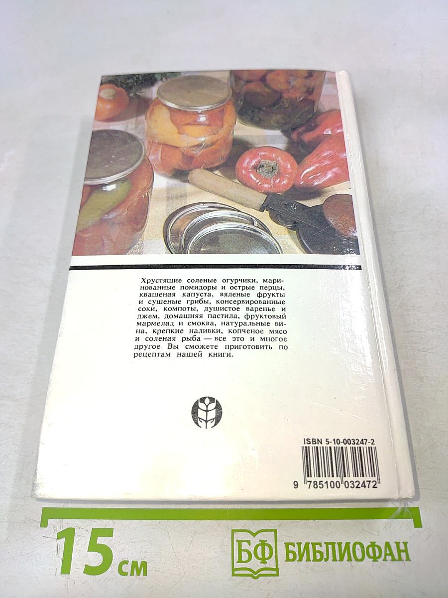 Консервы по-домашнему