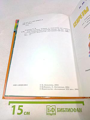 Технология. Секреты мастеров. Учебник для учащихся 4 класса начальной школы. Четвертое издание, исправленное и дополненное