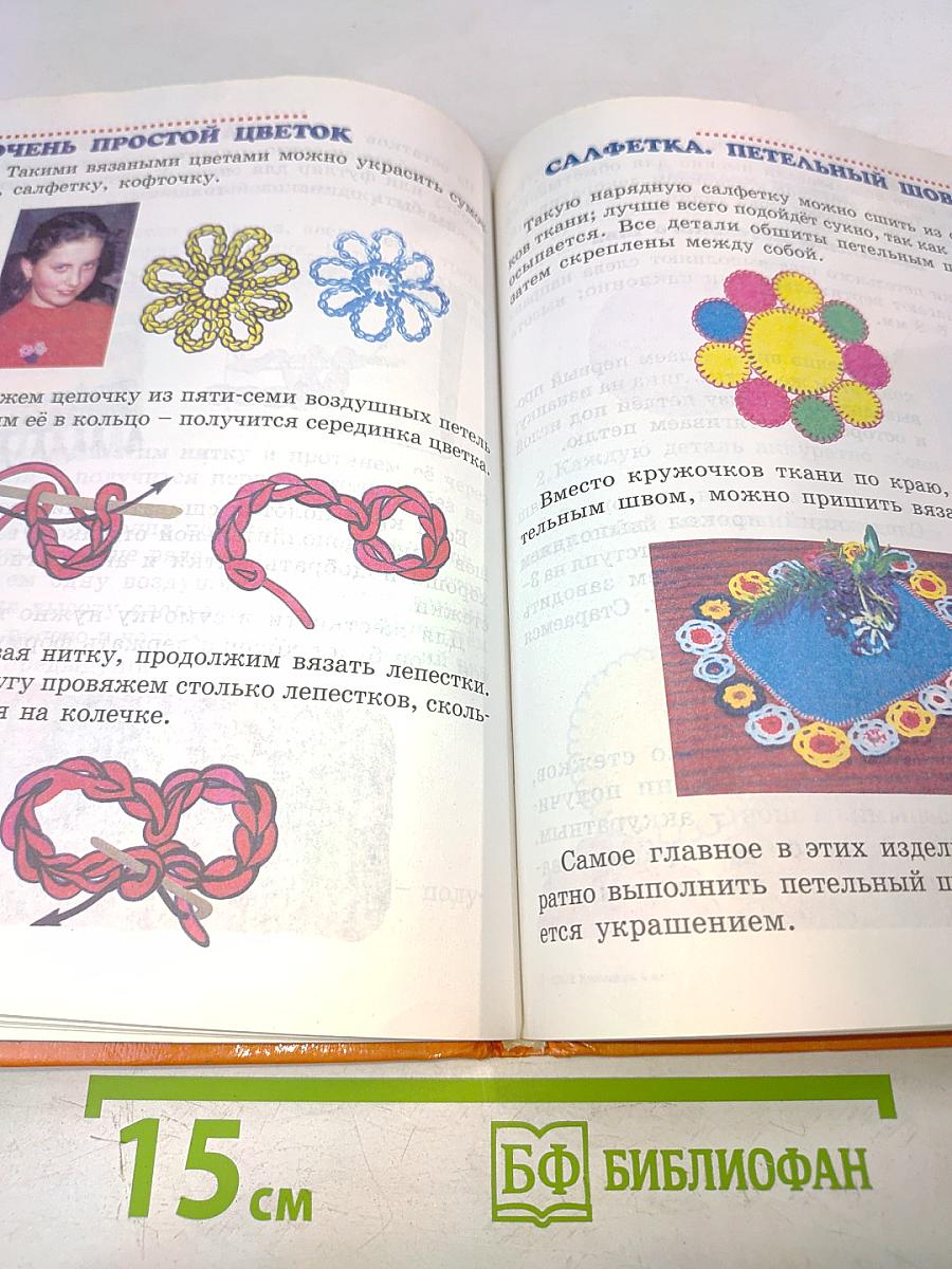 Технология. Секреты мастеров. Учебник для учащихся 4 класса начальной школы. Четвертое издание, исправленное и дополненное