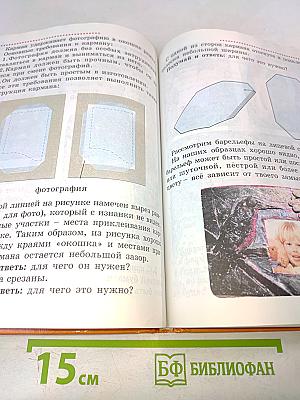 Технология. Секреты мастеров. Учебник для учащихся 4 класса начальной школы. Четвертое издание, исправленное и дополненное