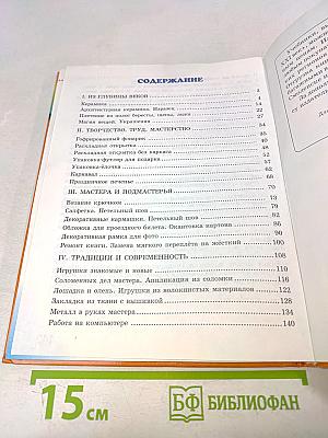 Технология. Секреты мастеров. Учебник для учащихся 4 класса начальной школы. Четвертое издание, исправленное и дополненное