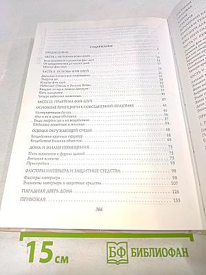 Полная энциклопедия фэн-шуй