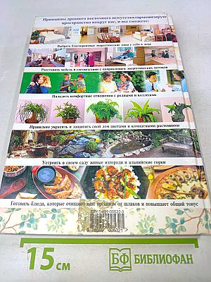 Полная энциклопедия фэн-шуй