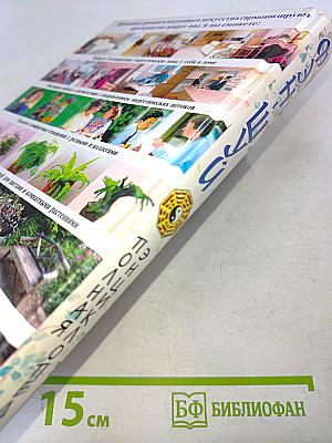 Полная энциклопедия фэн-шуй