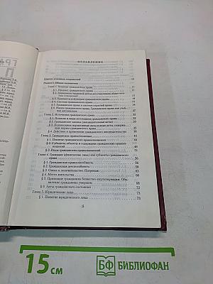 Гражданское право. Часть первая