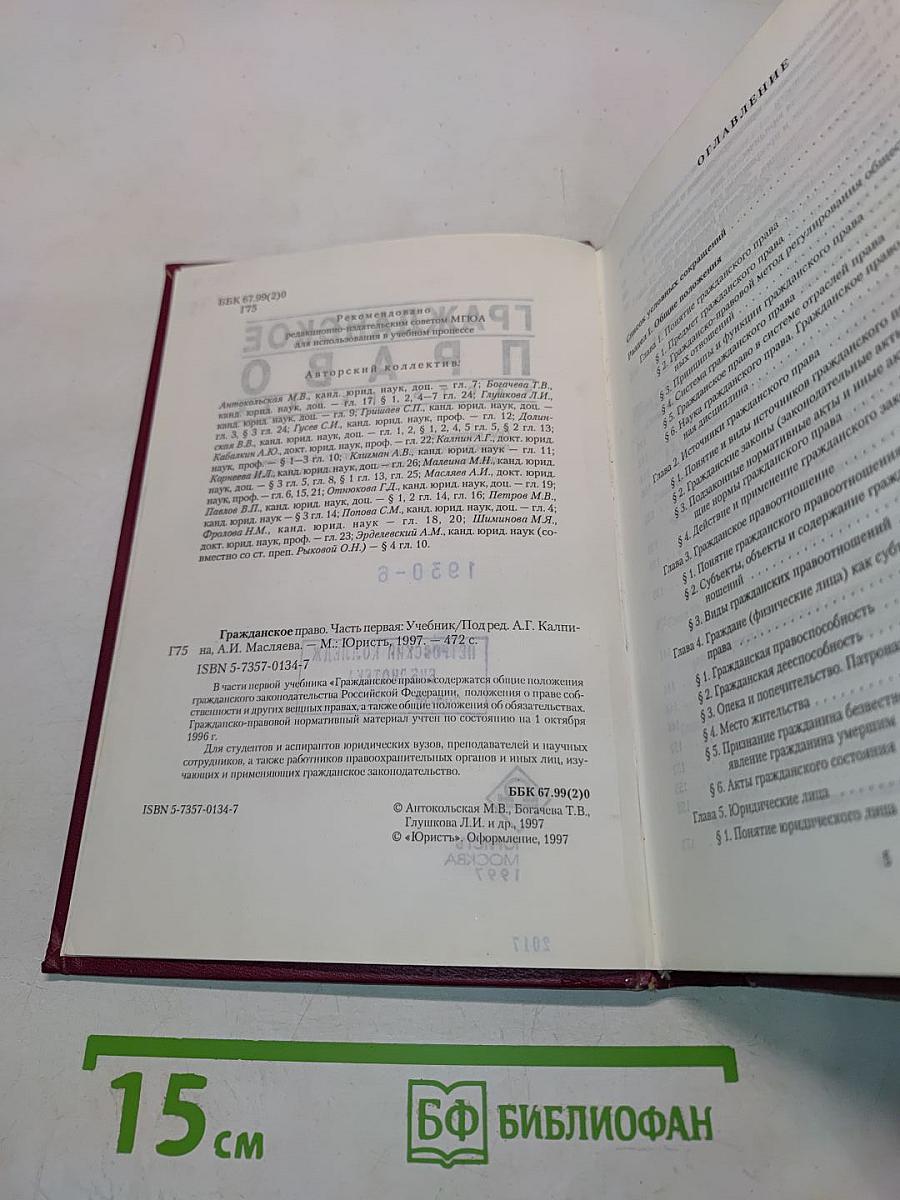 Гражданское право. Часть первая