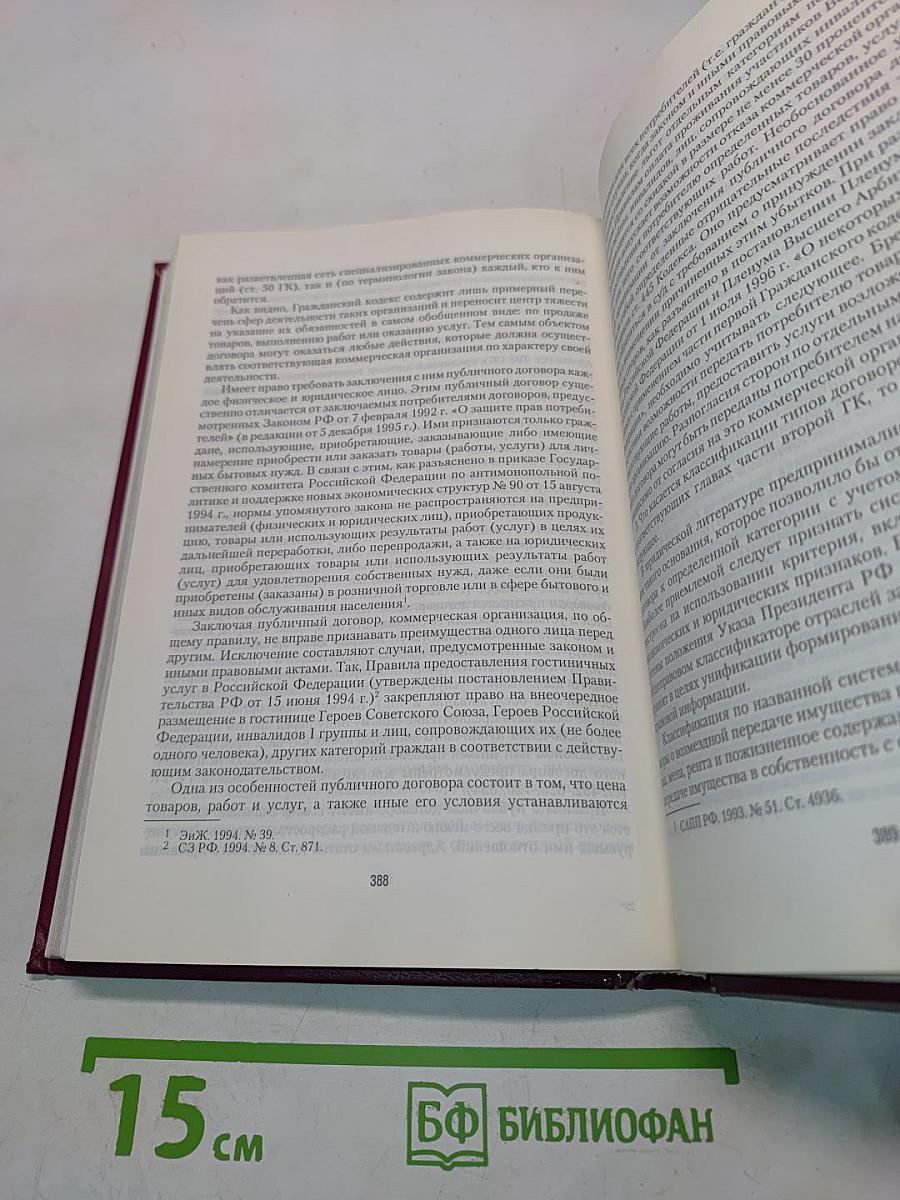 Гражданское право. Часть первая