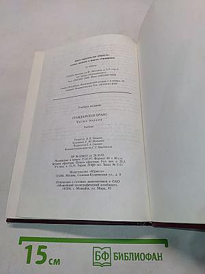 Гражданское право. Часть первая