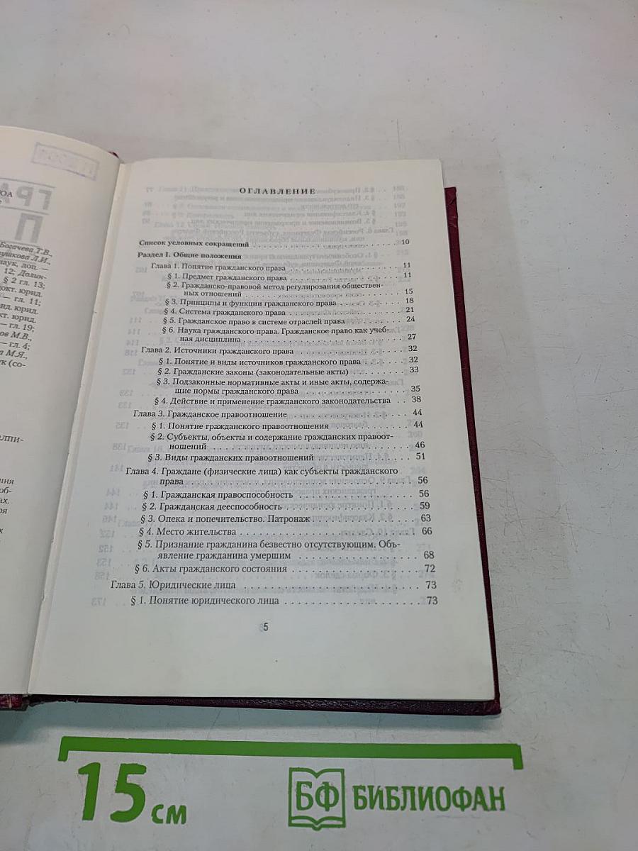 Гражданское право. Часть первая