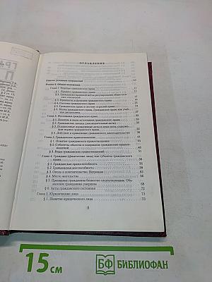 Гражданское право. Часть первая