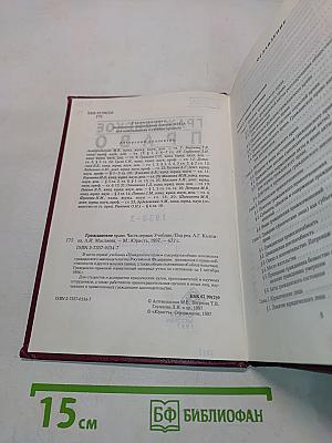 Гражданское право. Часть первая