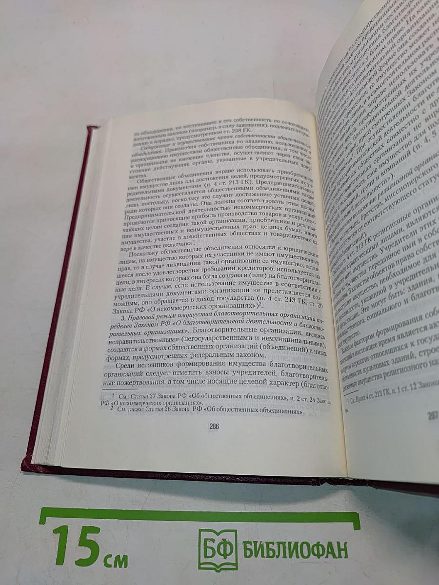 Гражданское право. Часть первая