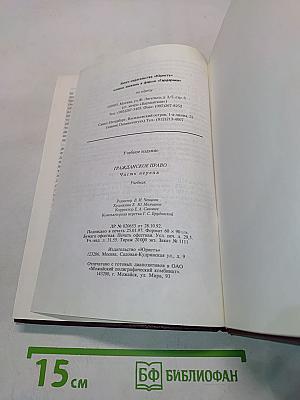 Гражданское право. Часть первая