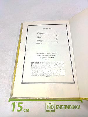 Над рекой Утратой