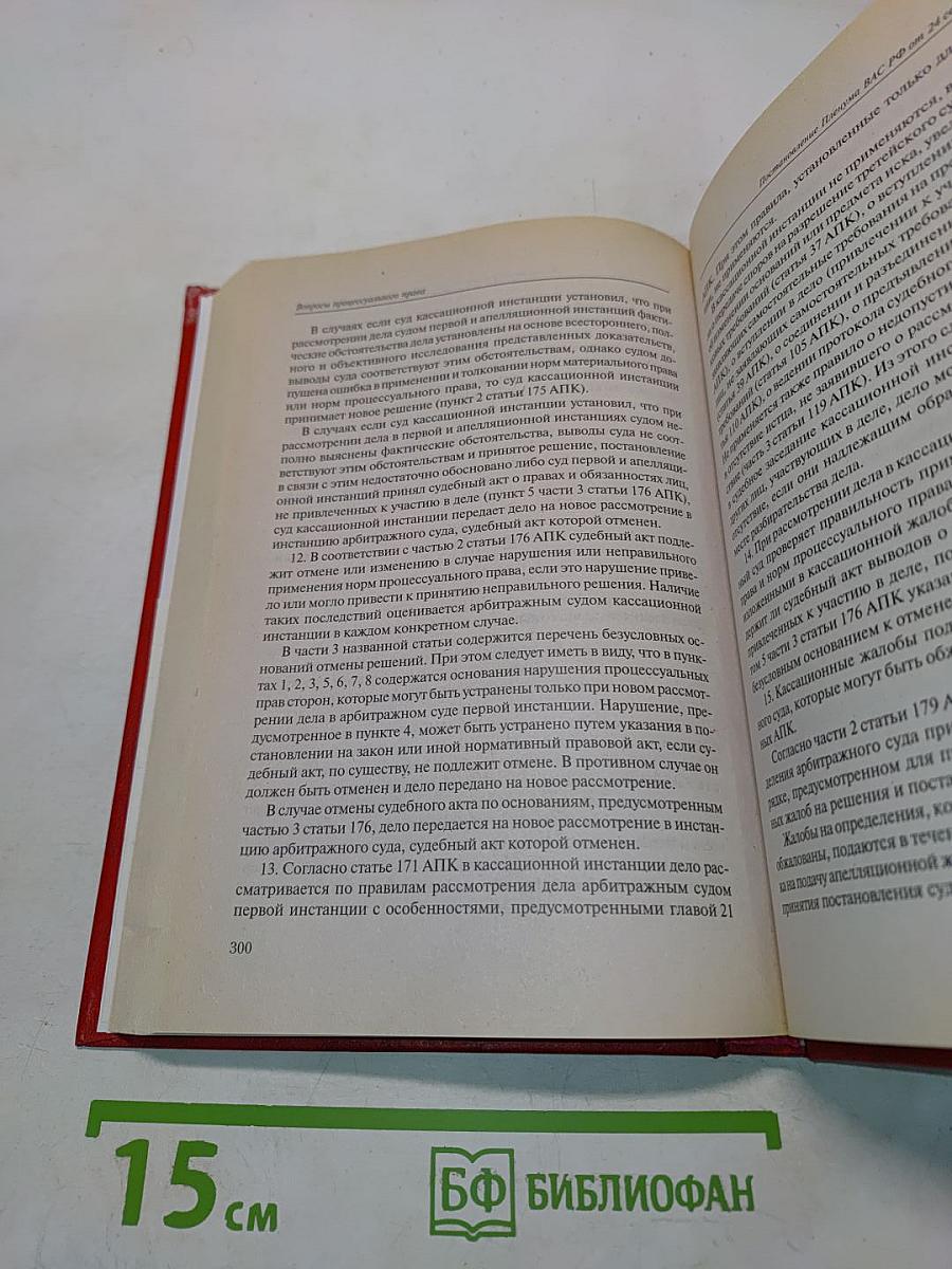 Сборник постановлений Пленума Высшего Арбитражного Суда Российской Федерации (1992-2001)
