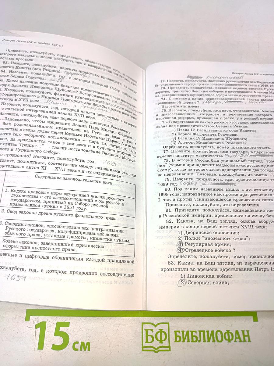Россия в мировой цивилизации. 400 тестовых заданий по курсу