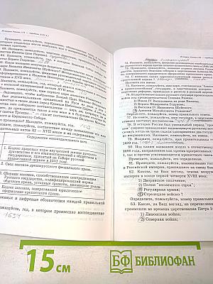 Россия в мировой цивилизации. 400 тестовых заданий по курсу