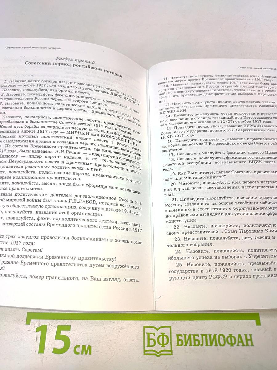 Россия в мировой цивилизации. 400 тестовых заданий по курсу