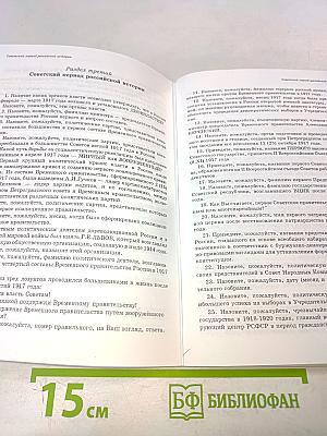 Россия в мировой цивилизации. 400 тестовых заданий по курсу