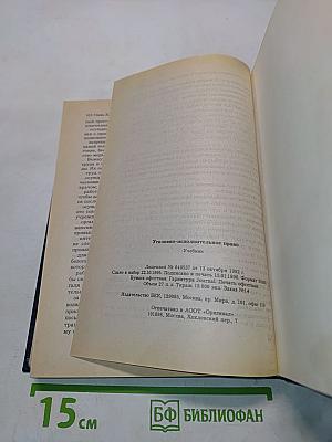 Уголовно-исполнительное право. Учебник