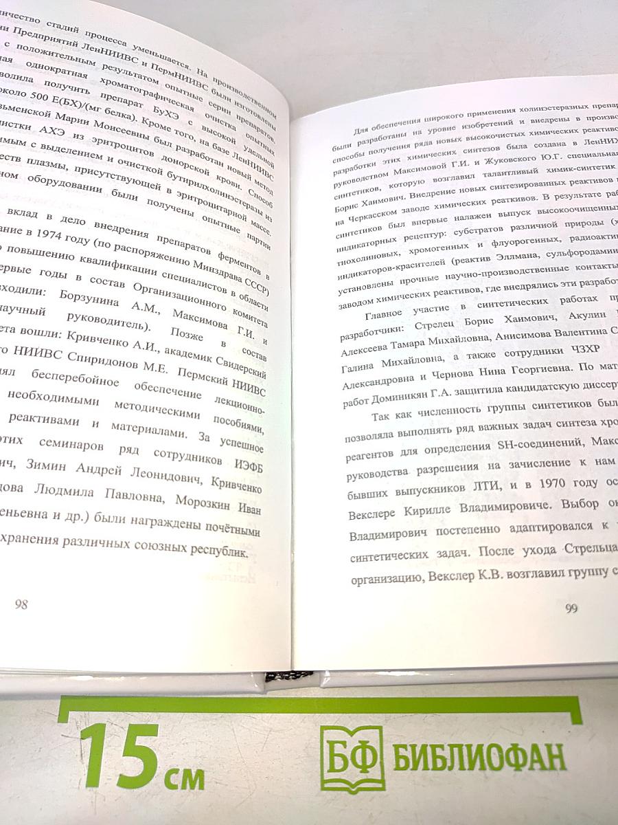 Холинэстеразы в здравоохранении (в медицине и экологическом мониторинге)