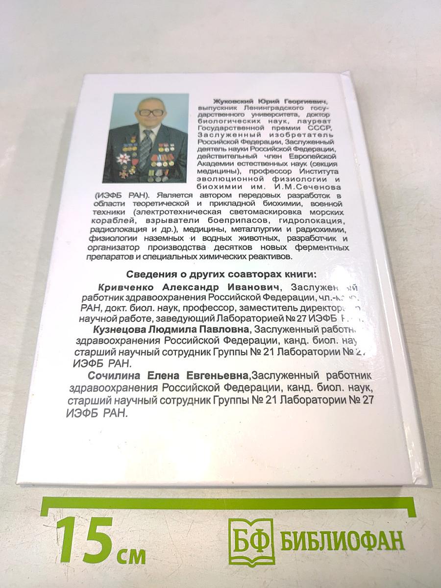 Холинэстеразы в здравоохранении (в медицине и экологическом мониторинге)