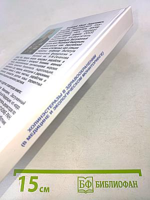 Холинэстеразы в здравоохранении (в медицине и экологическом мониторинге)