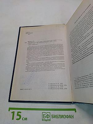 Российское уголовное право. Общая часть