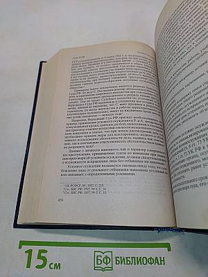 Российское уголовное право. Общая часть