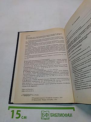 Комментарий к Гражданскому кодексу Российской Федерации. Части первой