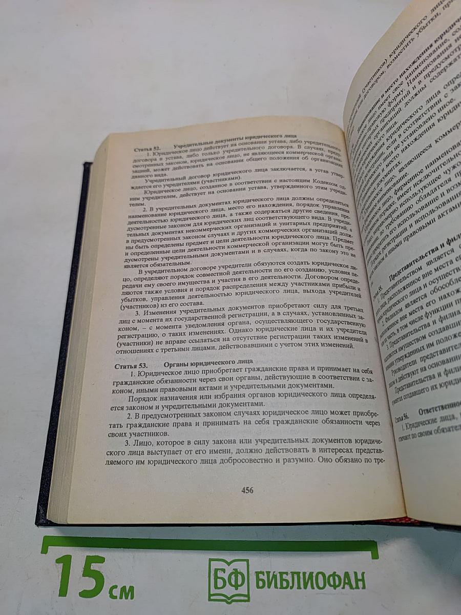 Комментарий к Гражданскому кодексу Российской Федерации. Части первой