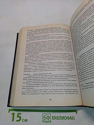 Комментарий к Гражданскому кодексу Российской Федерации. Части первой