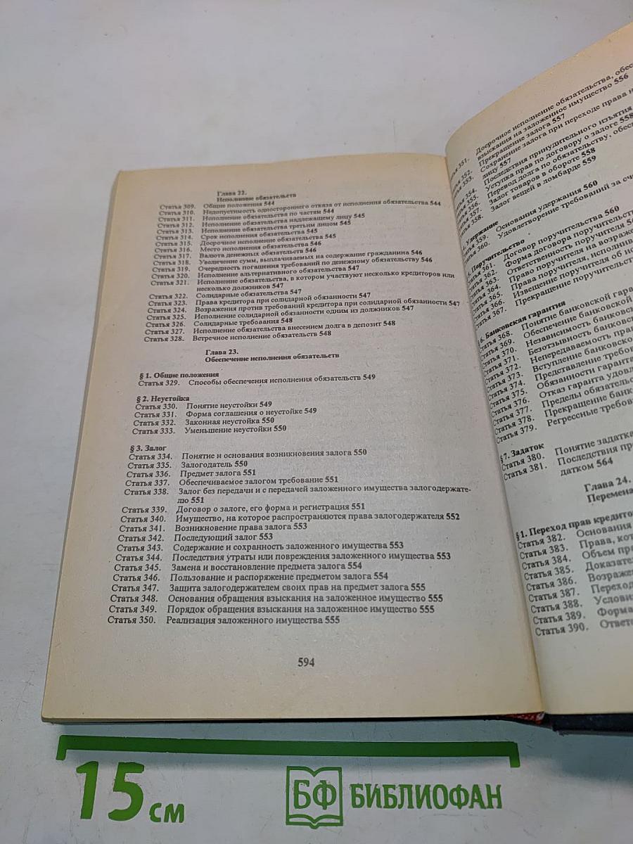 Комментарий к Гражданскому кодексу Российской Федерации. Части первой