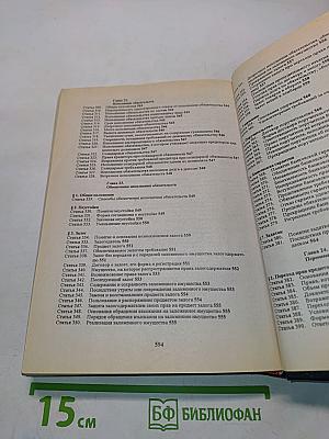 Комментарий к Гражданскому кодексу Российской Федерации. Части первой