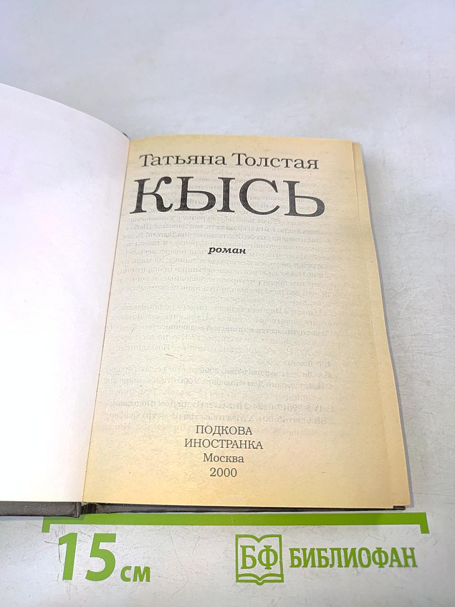Кысь