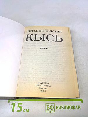 Кысь