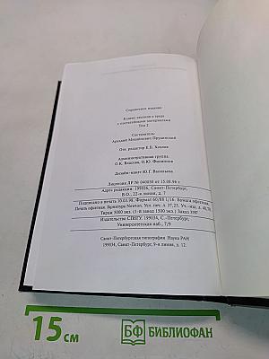Кодекс законов о труде Российской Федерации. Том 2. С постатейными материалами