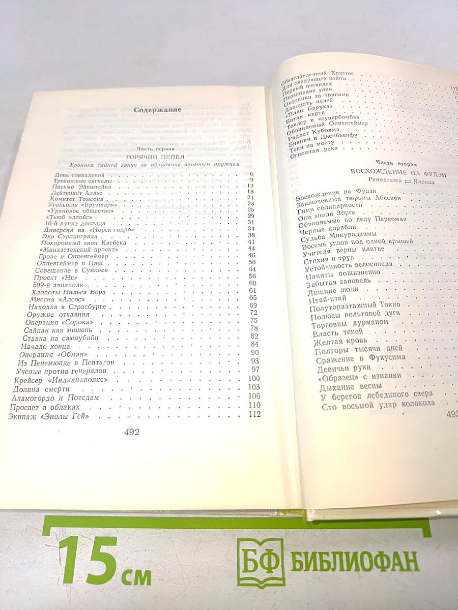 Горячий пепел