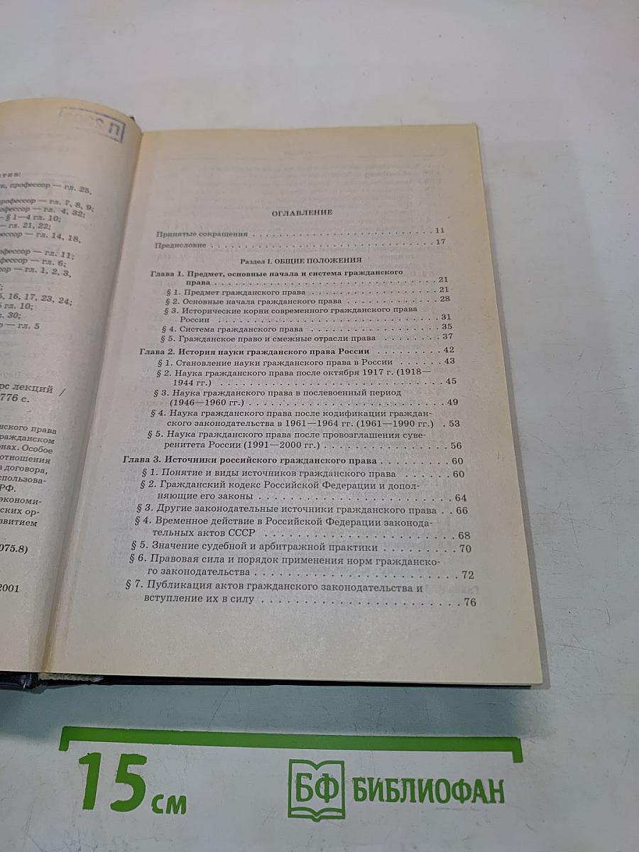 Гражданское право России. Общая часть. Курс лекций