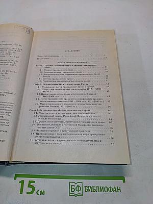 Гражданское право России. Общая часть. Курс лекций