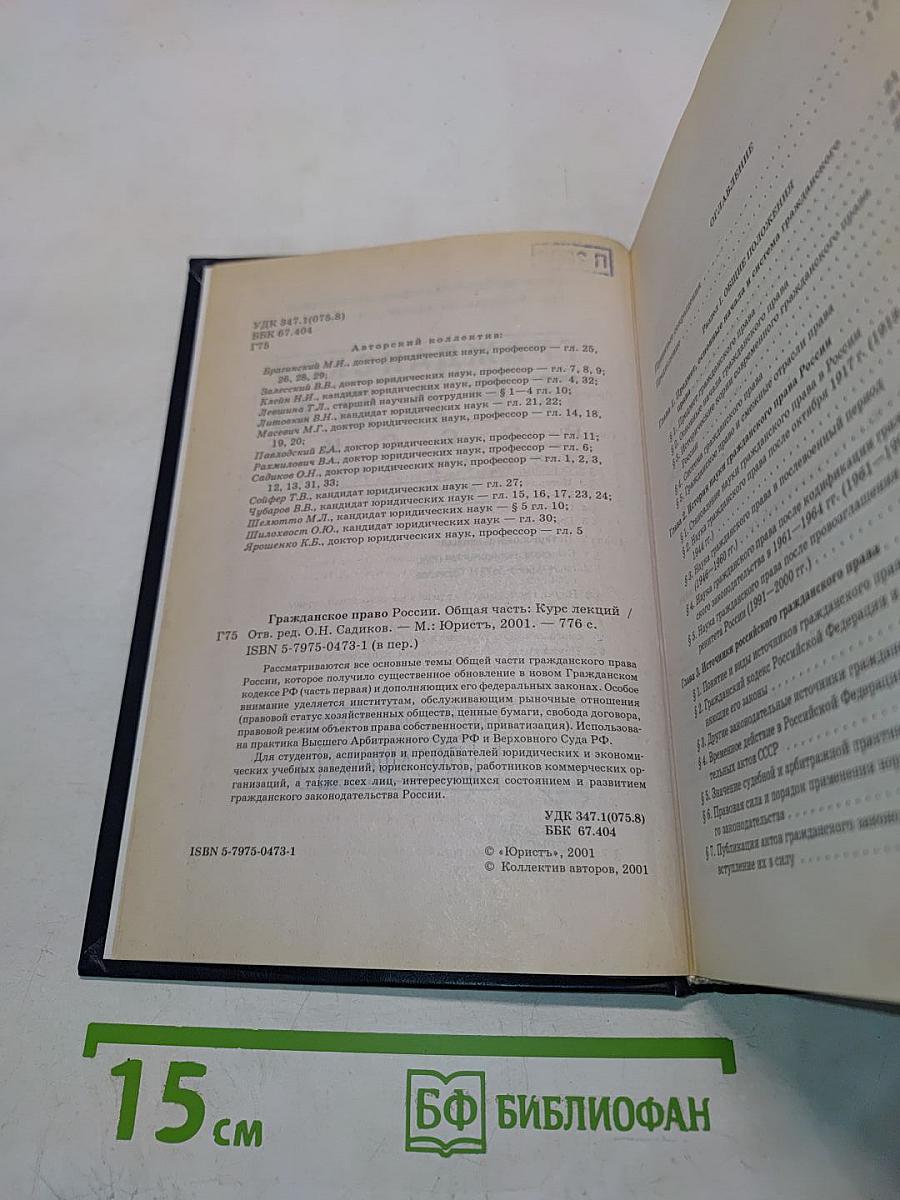 Гражданское право России. Общая часть. Курс лекций