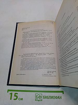 Гражданское право России. Общая часть. Курс лекций
