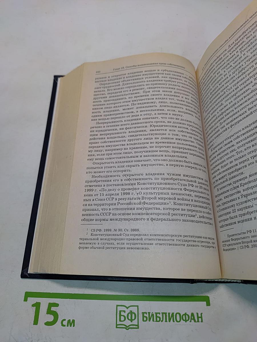Гражданское право России. Общая часть. Курс лекций
