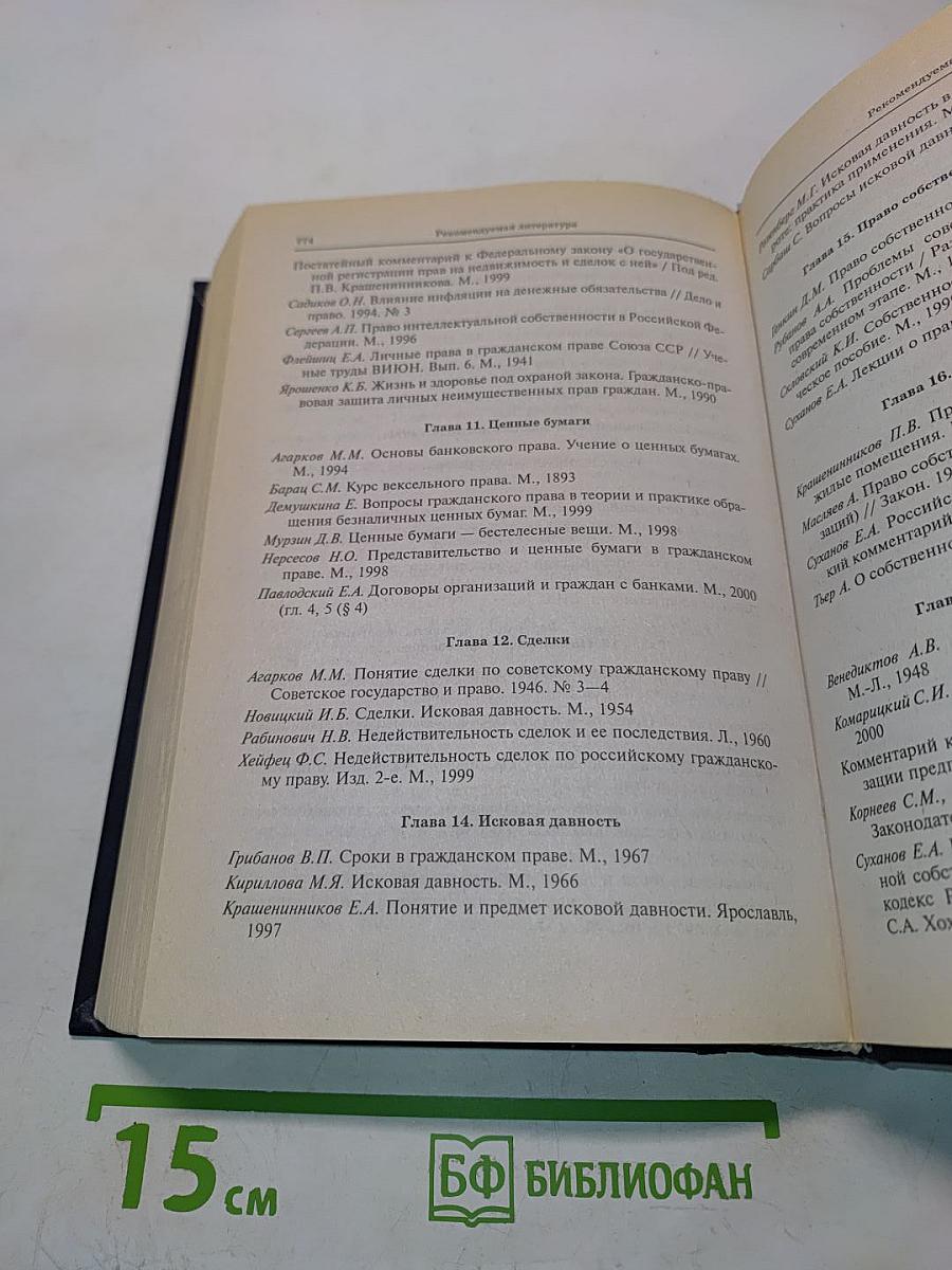 Гражданское право России. Общая часть. Курс лекций