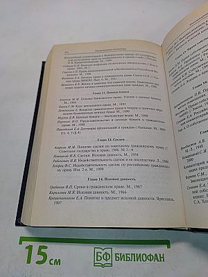 Гражданское право России. Общая часть. Курс лекций